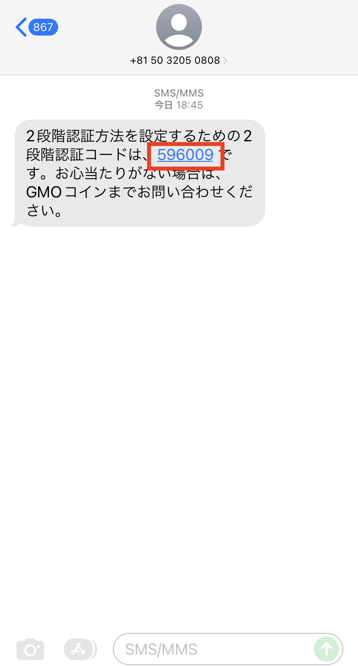 GMOコイン口座開設