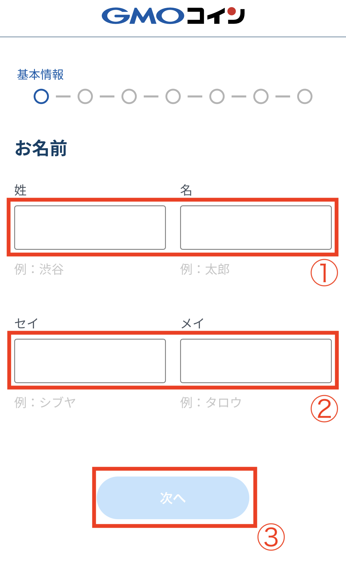 GMOコイン口座開設