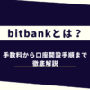 What-is-bitbank
