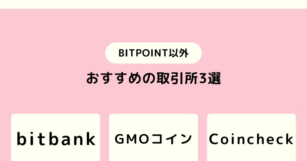 top-three-recommended-exchanges-other-than-bitpoint