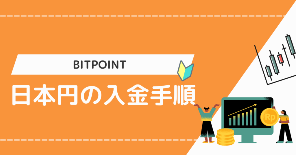 how-to-deposit-japanese-yen-in-bitpoint