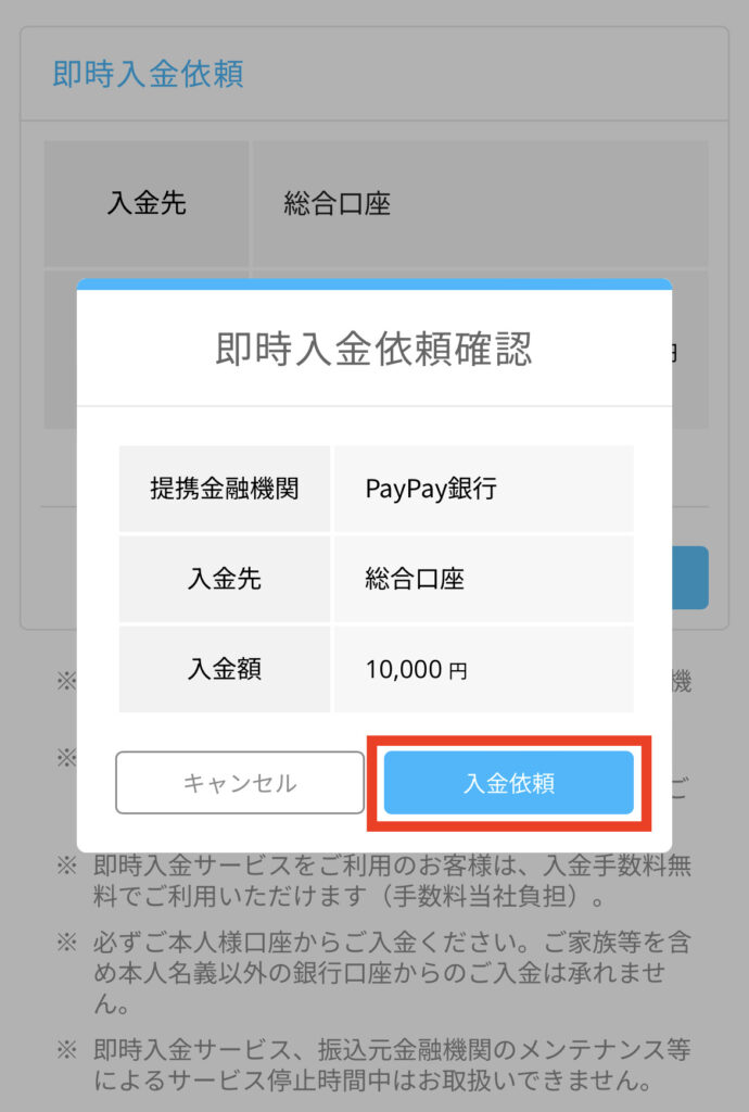 BITPOINT-Japanese yen-deposit-procedure-6