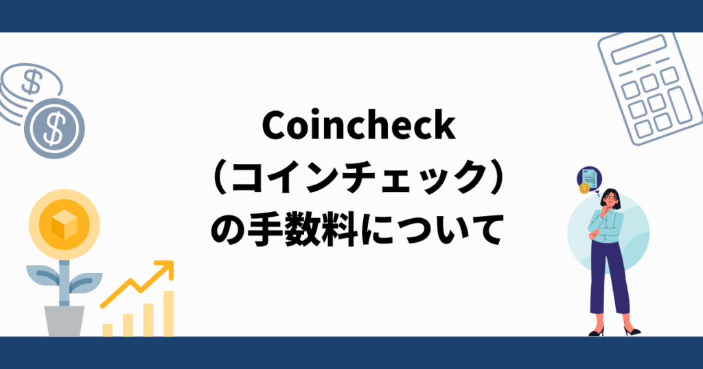 About-Coincheck-fees