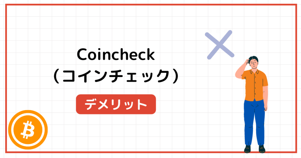 Disadvantages-of-Coincheck