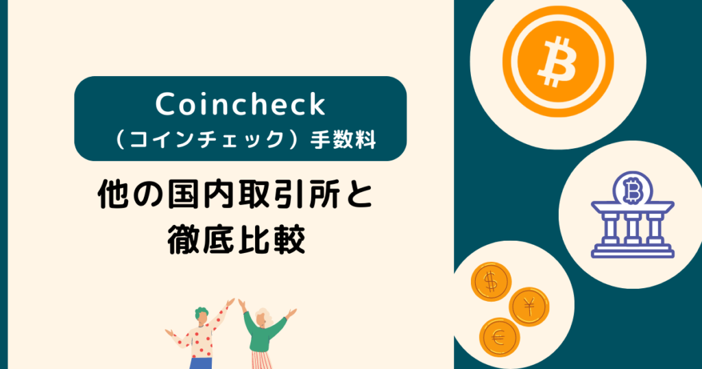 Thoroughly-compare-Coincheck-with-other-exchanges