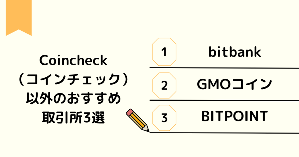 Top-three-recommended-exchanges-other-than-Coincheck