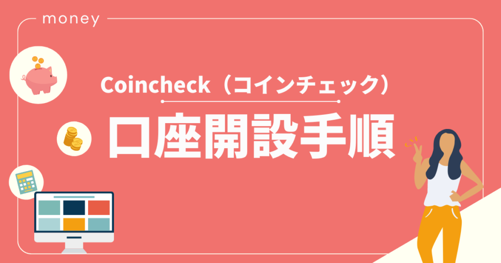 Procedure-for-opening-a-Coincheck-account