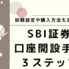 sbi-securities-account-opening-procedure